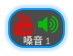  嗓音 1